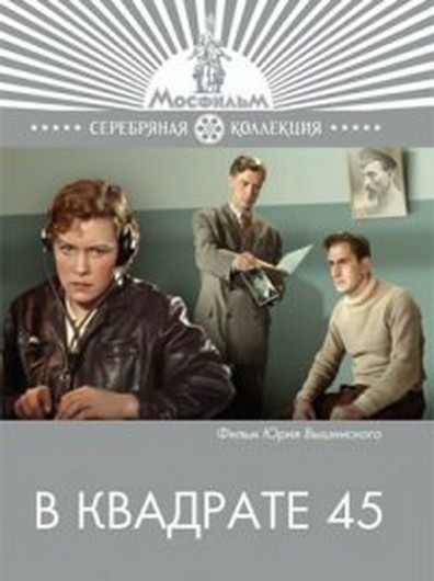 Movies V kvadrate 45 poster