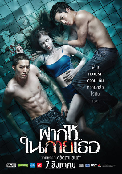 Movies Fak wai nai gai thoe poster