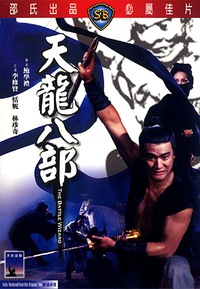 Movies Tian long ba bu poster