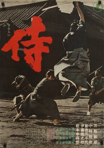 Movies Samurai poster