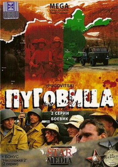 Movies Pugovitsa poster