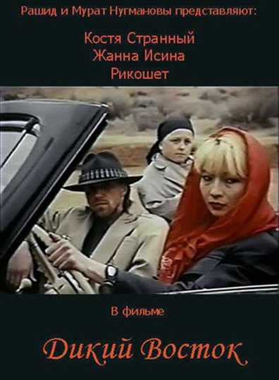 Movies Dikiy vostok poster