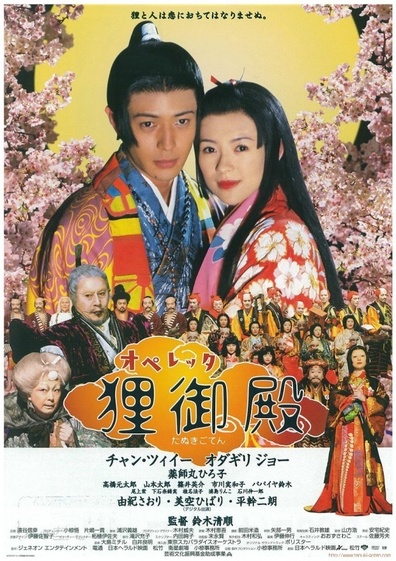 Movies Operetta tanuki goten poster