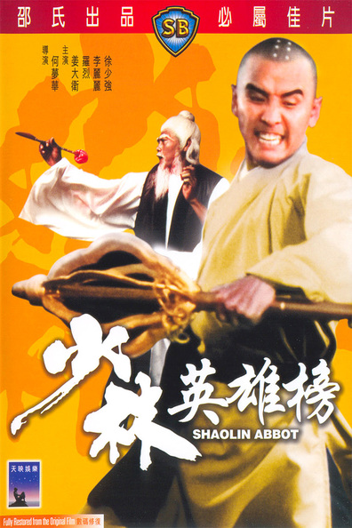 Movies Shao Lin ying xiong bang poster