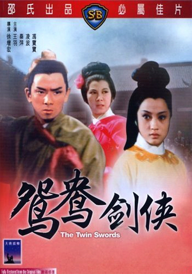 Movies Huo shao hong lian si zhi yuan yang jian xia poster