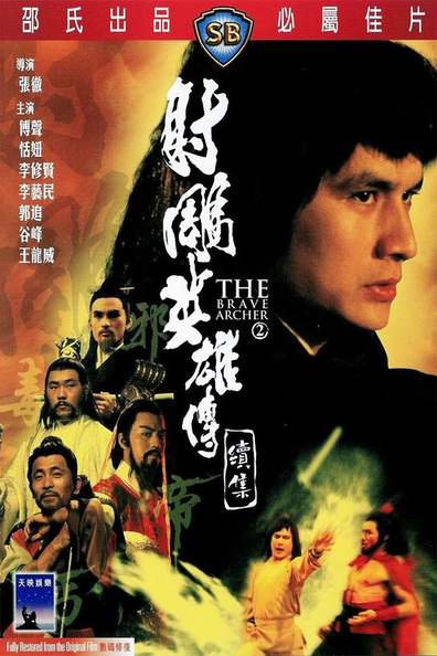 Movies She diao ying xiong chuan xu ji poster