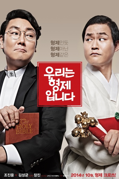 Movies Urineun Hyeongjeimnida poster