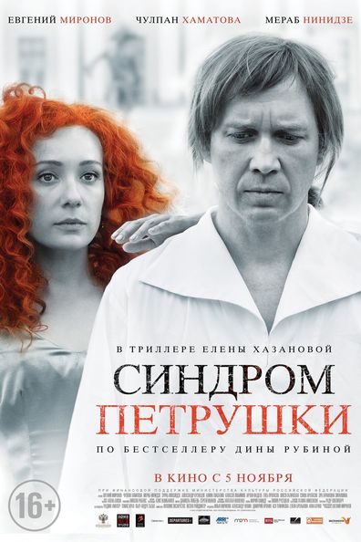 Movies Sindrom Petrushki poster