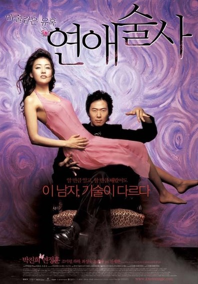 Movies Yeonae-sulsa poster