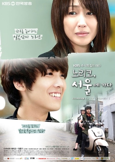 Movies Noriko Goes to Seoul poster