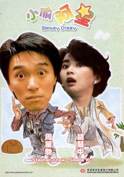Movies Xiao tou a xing poster