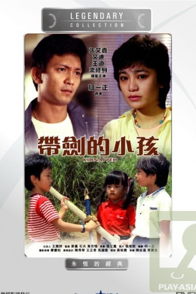 Movies Dai jian de xiao hai poster