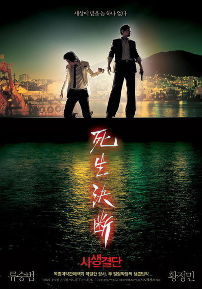 Movies Sasaeng gyeoldan poster