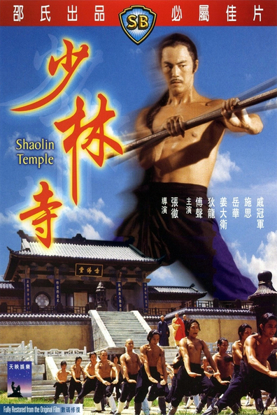 Movies Shao Lin si poster