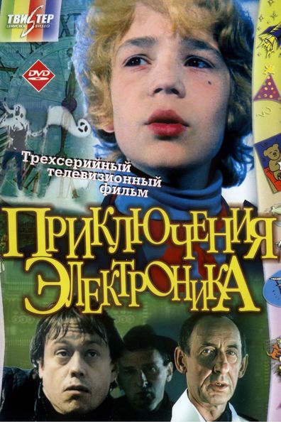 Movies Priklyucheniya Elektronika poster