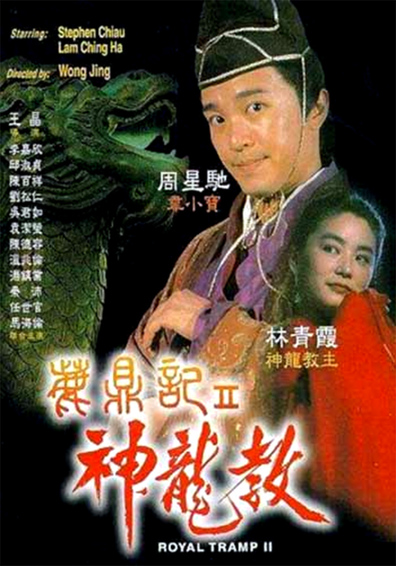 Movies Lu ding ji poster