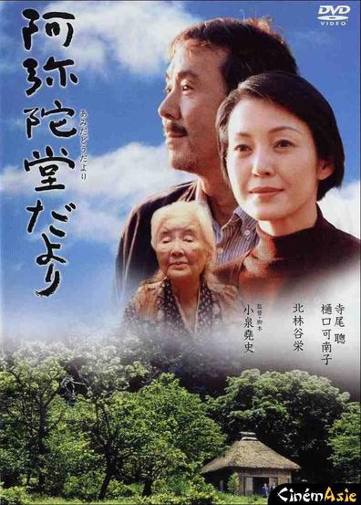 Movies Amida-do dayori poster