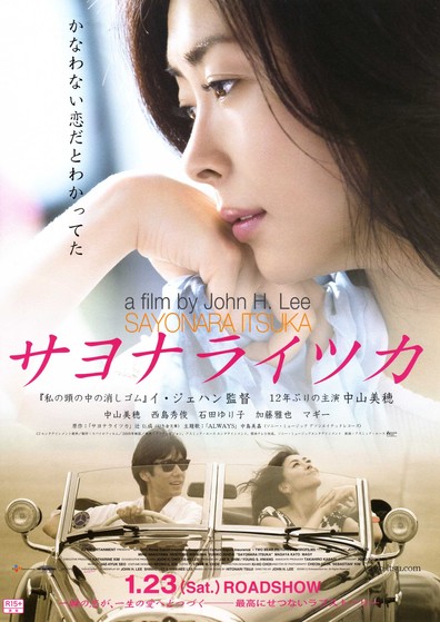 Movies Sayonara Itsuka poster