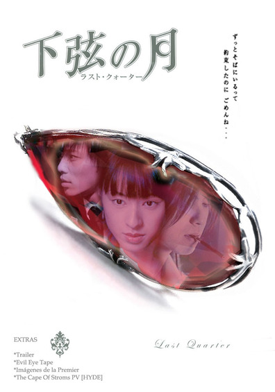 Movies Kagen no tsuki poster