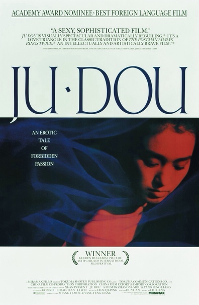 Movies Ju Dou poster