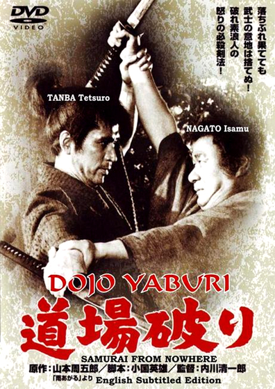 Movies Dojo yaburi poster