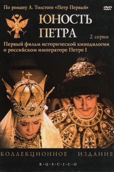 Movies Yunost Petra poster