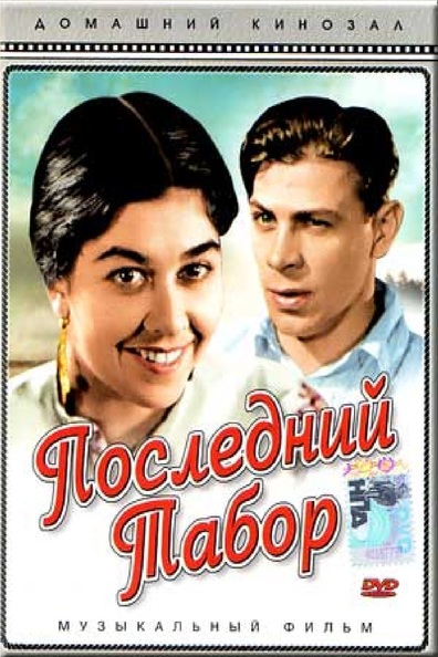 Movies Posledniy tabor poster