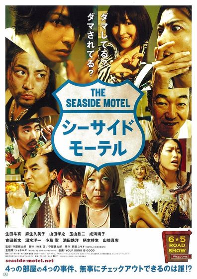 Movies Shisaido moteru poster