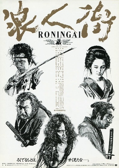Movies Ronin-gai poster