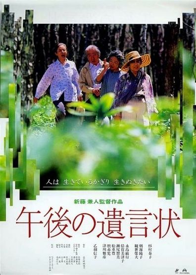 Movies Gogo no Yuigon-jo poster