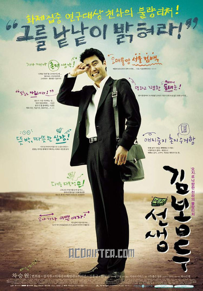 Movies Seonsaeng Kim Bong-du poster