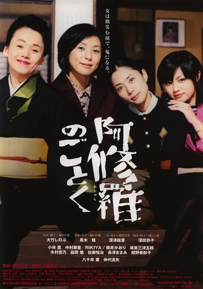 Movies Ashura no gotoku poster
