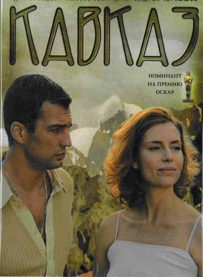 Movies Kavkaz poster
