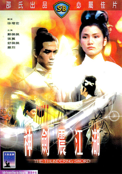 Movies Shen jian zhen jiang hu poster