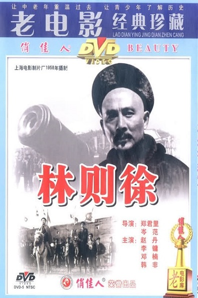 Movies Lin zexu poster