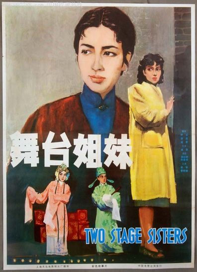 Movies Wutai jiemei poster