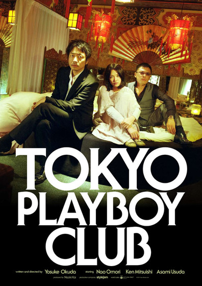 Movies Tokyo Pureiboi Kurabu poster