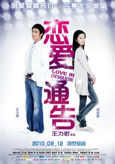 Movies Lian ai tong gao poster
