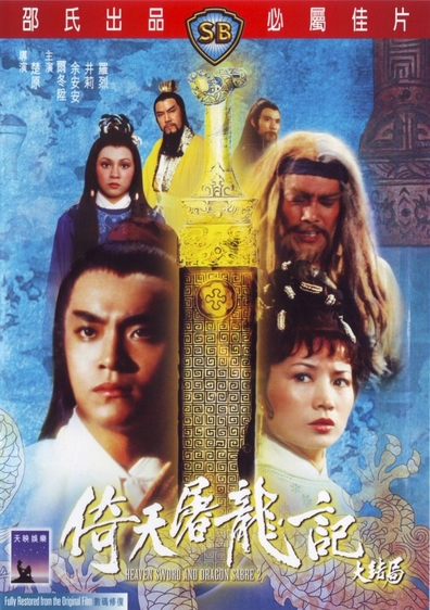 Movies Yi tian tu long ji poster
