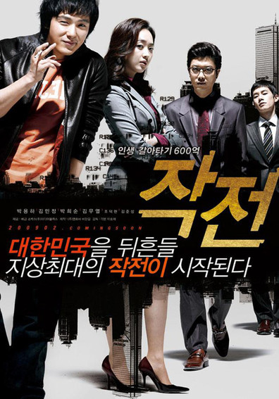 Movies Jak-jeon poster