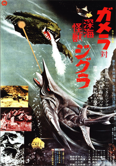 Movies Gamera tai Shinkai kaiju Jigura poster