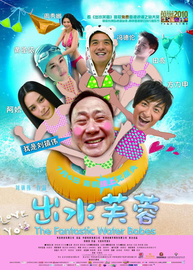Movies Chut sui fu yung poster