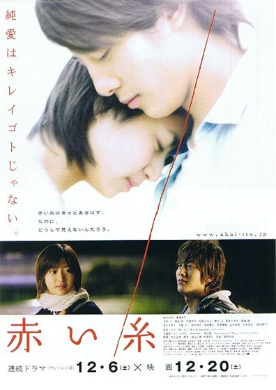 Movies Akai ito poster