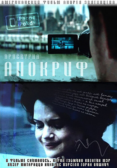 Movies Apocrypha poster