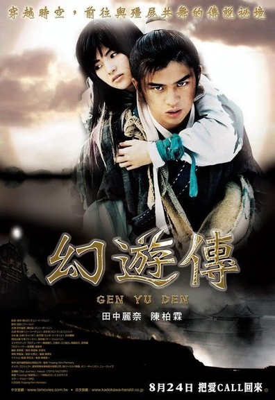 Movies Shen you qing ren poster
