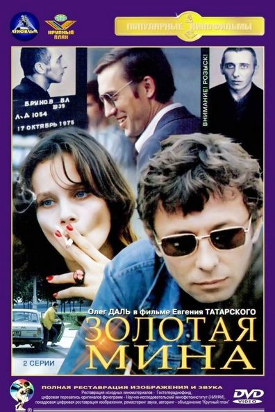 Movies Zolotaya mina poster