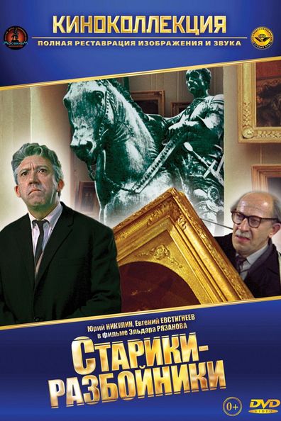 Movies Stariki-razboyniki poster