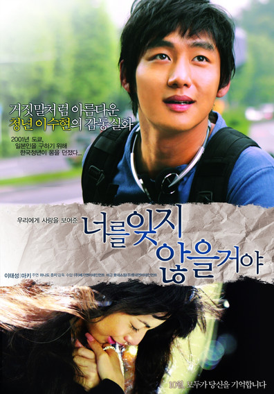 Movies Anata wo wasurenai poster