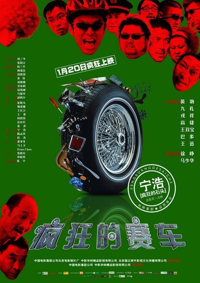 Movies Fengkuang de saiche poster