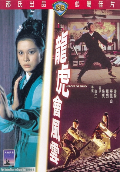 Movies Long hu hui feng yun poster